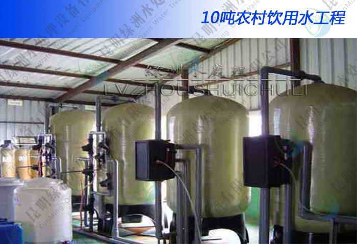 10噸農村飲用水工程詳細介紹